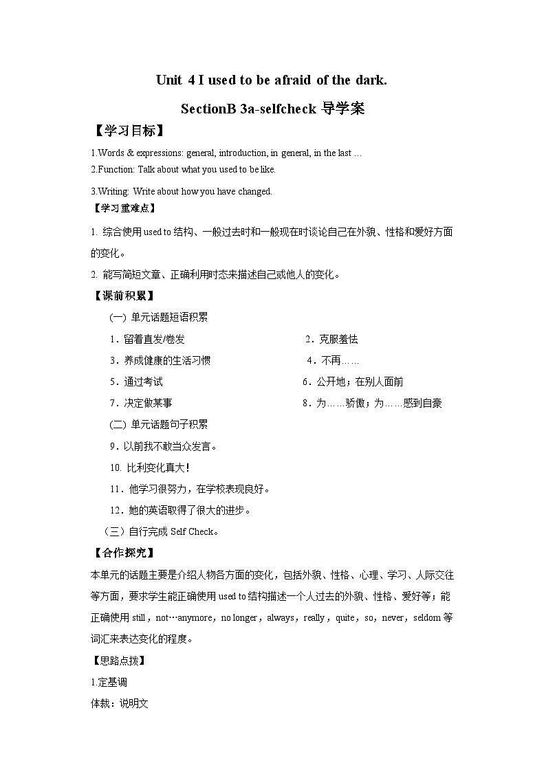 人教新目标版英语九上Unit 4《I used to be afraid of the dark. 》Section B 3a-Self-check学案01