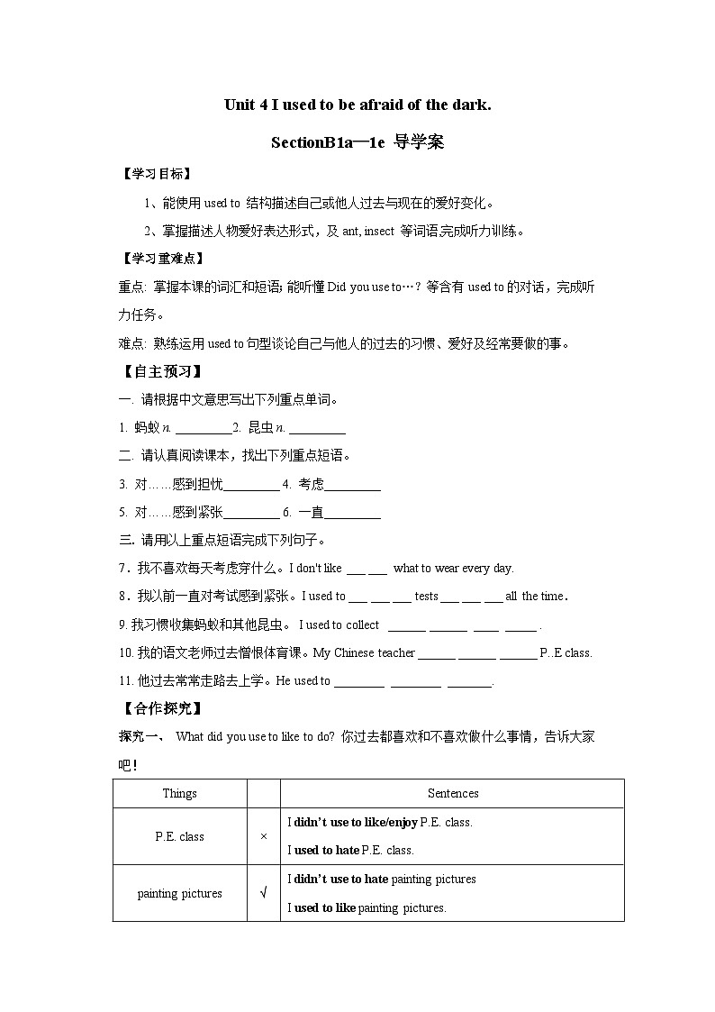 人教新目标版英语九上Unit 4《I used to be afraid of the dark. 》SectionB 1a-1e导学案01