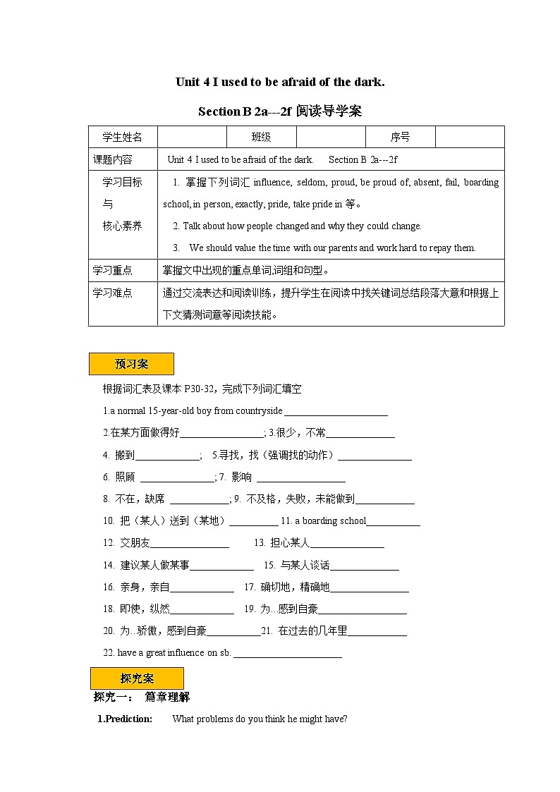 人教新目标版英语九上Unit 4《I used to be afraid of the dark. 》SectionB 2a-2f导学案01