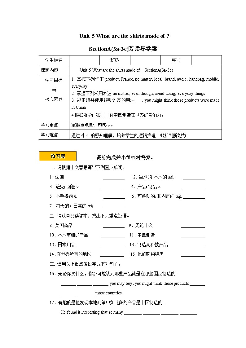 人教新目标版英语九上Unit5《 What are the shirts made of？》Section A 3a-3c导学案01