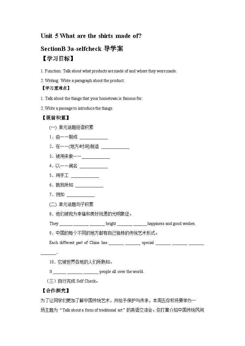 人教新目标版英语九上Unit5《 What are the shirts made of？》Section B3a-Selfcheck导学案01