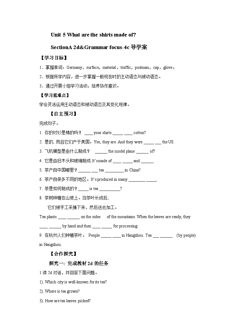 人教新目标版英语九上Unit5《 What are the shirts made of？》SectionA 2d导学案01