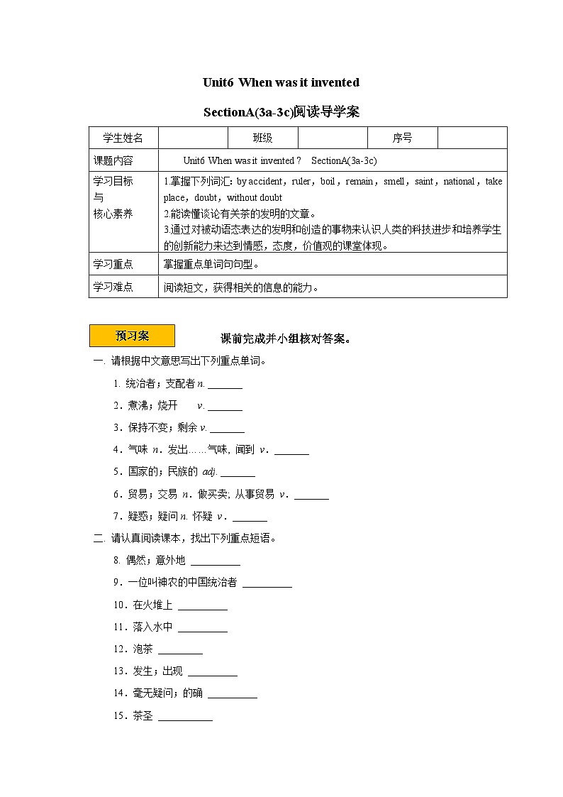 人教新目标版英语九上Unit6 《When was it invented》Section A 3a-3c导学案01