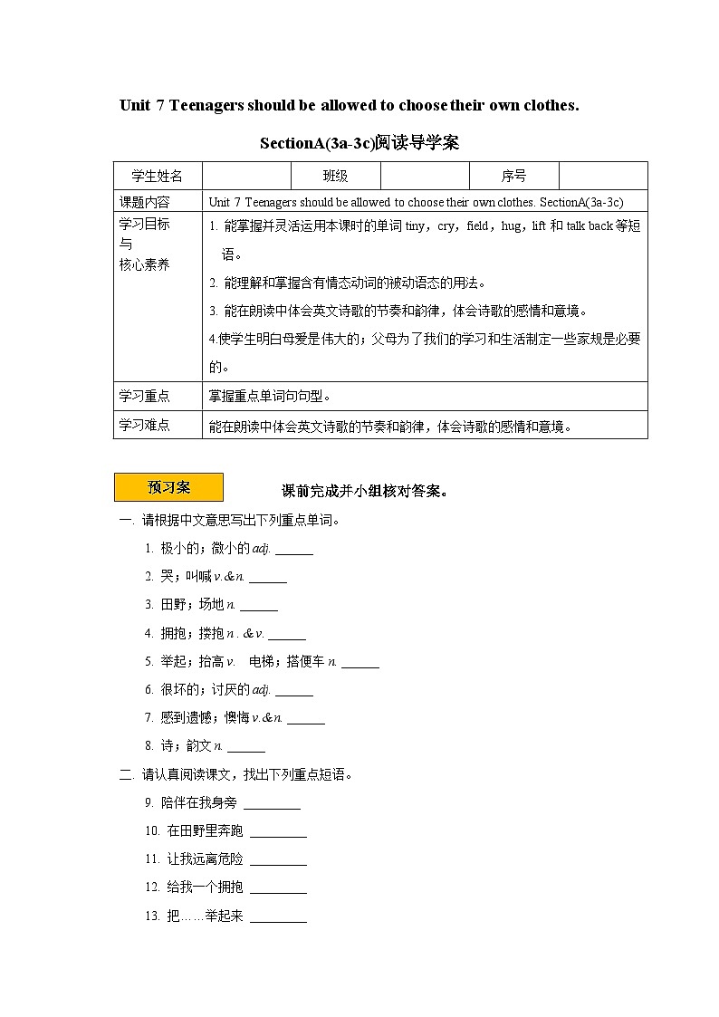 人教新目标版英语九上Unit 7 《Teenagers should be allowed to choose their own clothes. 》Section A 3a-3c导学案01