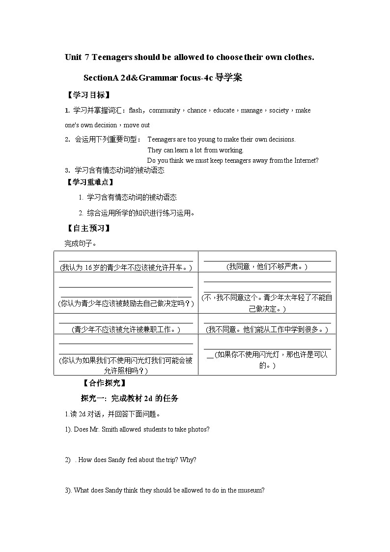 人教新目标版英语九上Unit 7 《Teenagers should be allowed to choose their own clothes. 》SectionA 2d导学案01