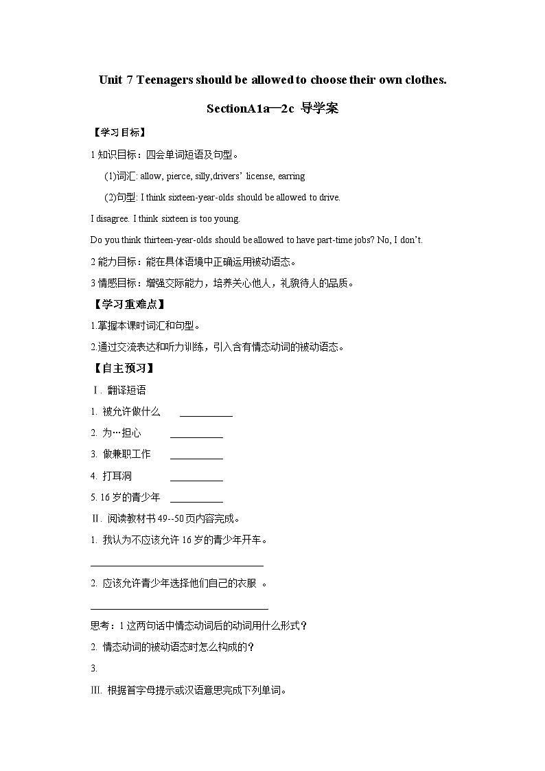 人教新目标版英语九上Unit 7 《Teenagers should be allowed to choose their own clothes. 》SectionA1a-2c 导学案01