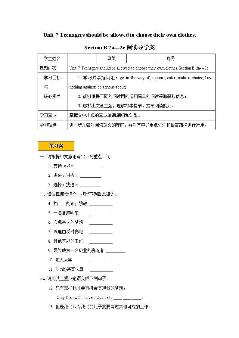 人教新目标版英语九上Unit 7 《Teenagers should be allowed to choose their own clothes. 》SectionB 2a-2e导学案01