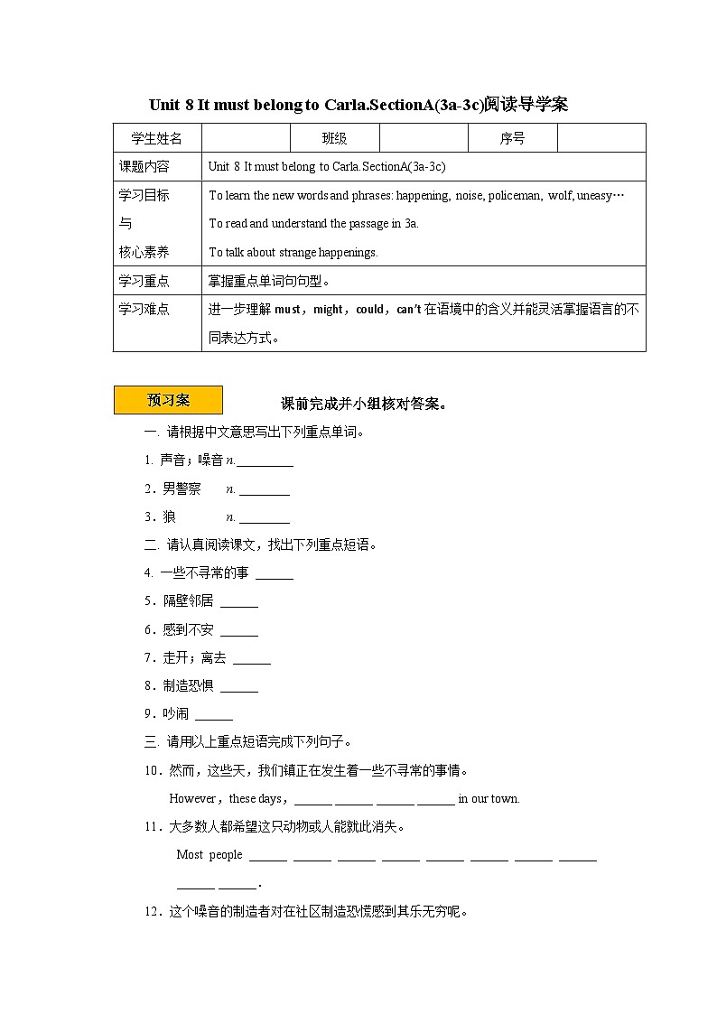 人教新目标版英语九上Unit 8 《It must belong to Carla.  》Section A 3a-3c导学案01