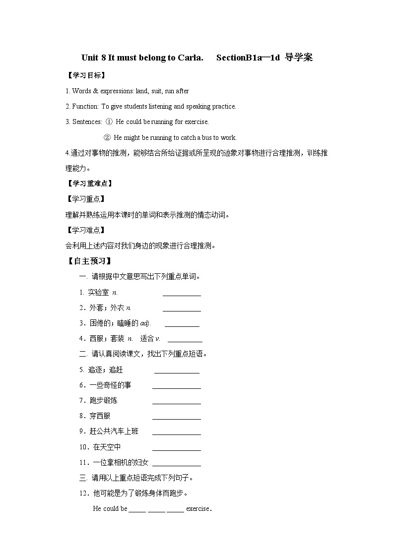 人教新目标版英语九上Unit 8《 It must belong to Carla.》SectionB 1a-1d 导学案01