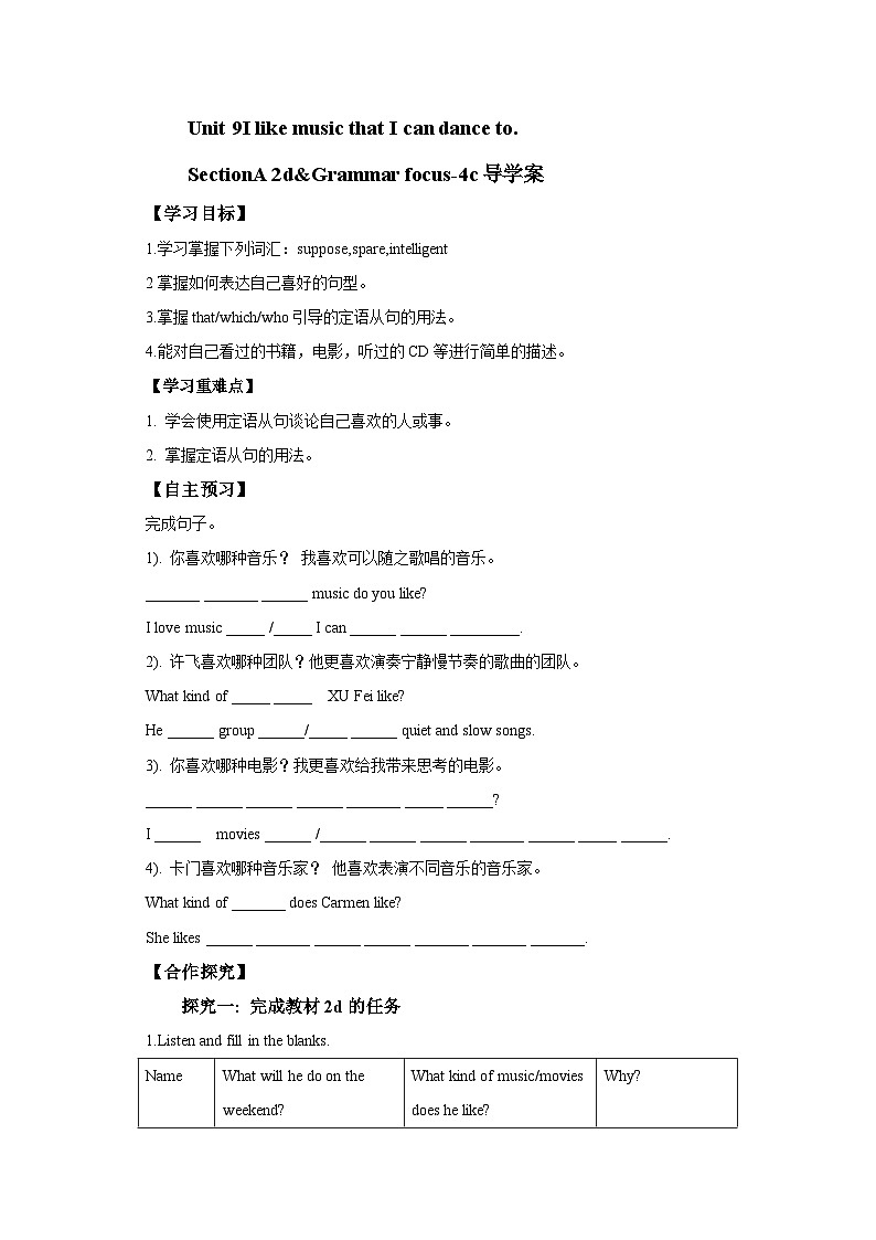 人教新目标版英语九下Unit 9《 I like music that I can dance to.》SectionA 2d导学案01