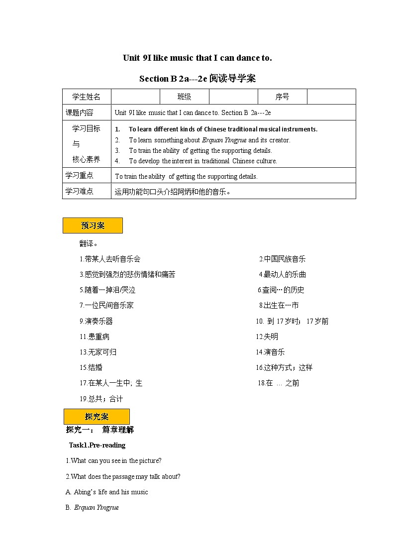 人教新目标版英语九下Unit 9《 I like music that I can dance to.》SectionB 2a-2e导学案01