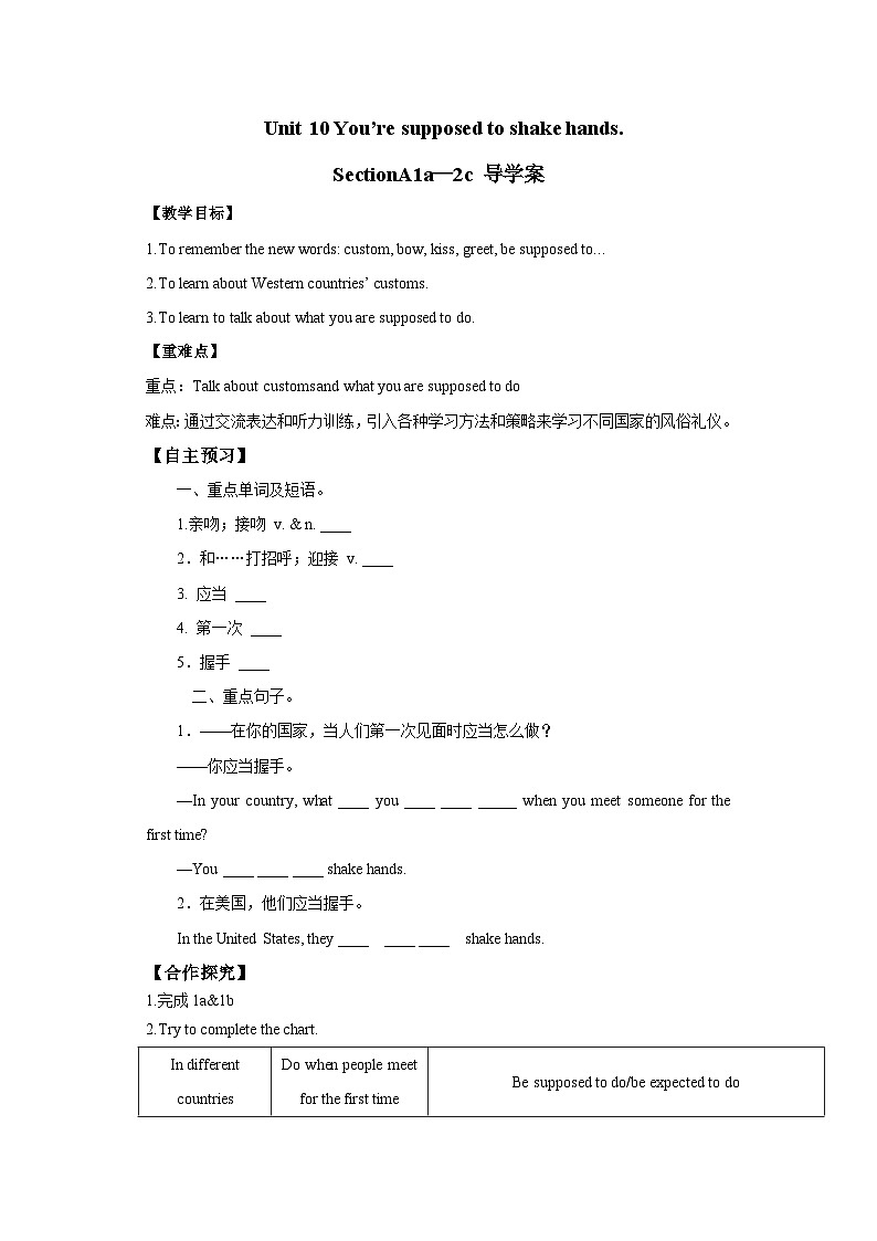 人教新目标版英语九下Unit10《 You're supposed to shake hands. 》SectionA  1a-2c导学案01