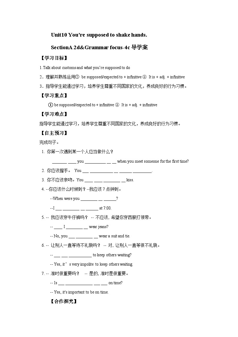 人教新目标版英语九下Unit10《 You're supposed to shake hands. 》SectionA 2d 导学案01