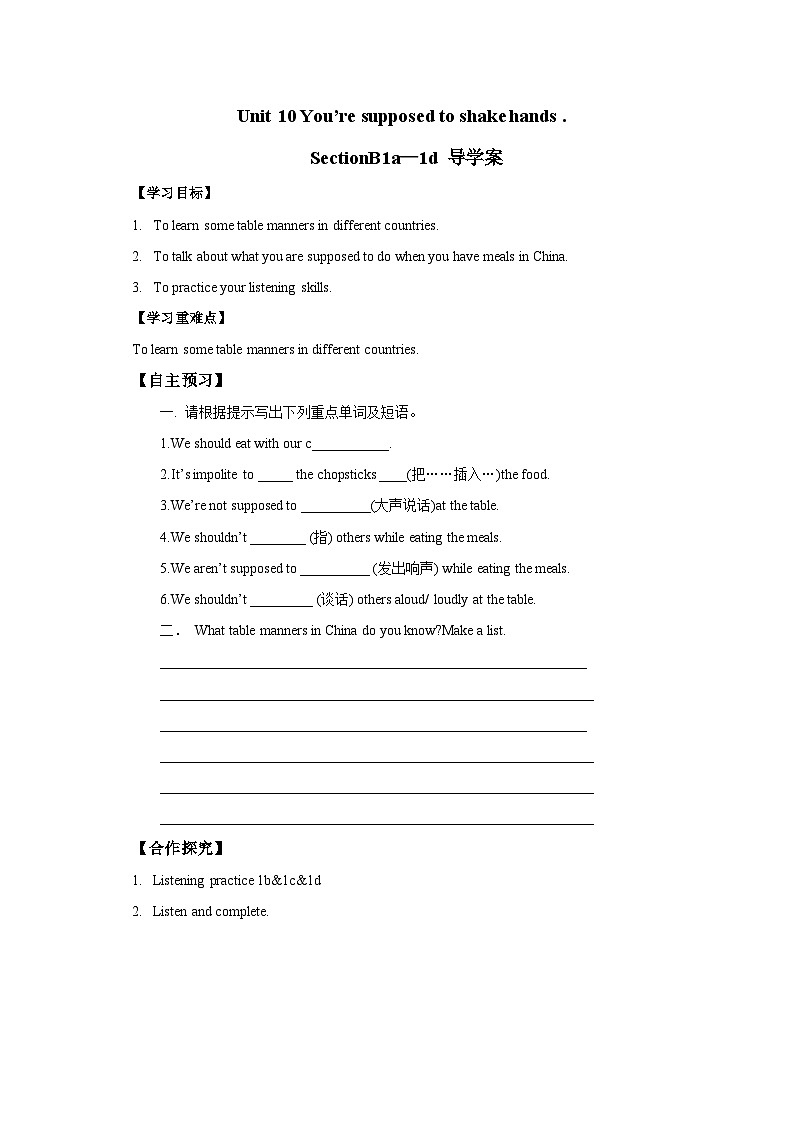 人教新目标版英语九下Unit10《 You're supposed to shake hands. 》SectionB 1a-1d导学案01