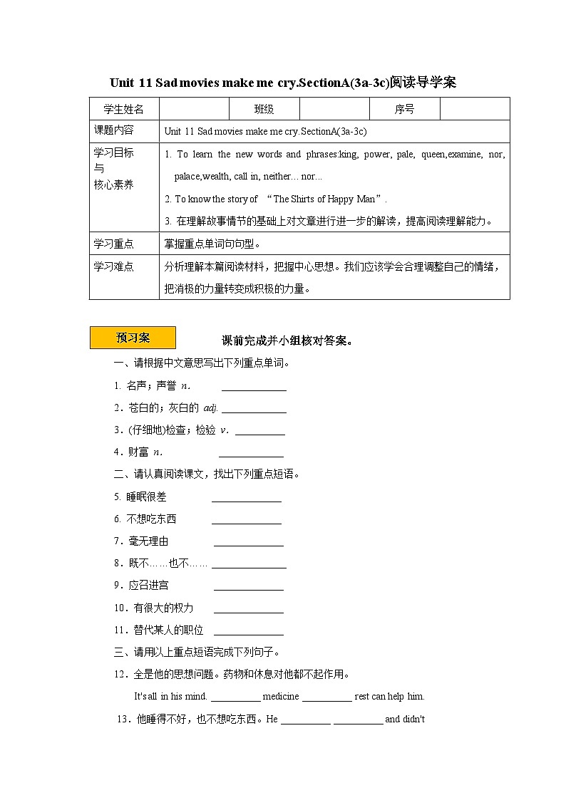 人教新目标版英语九下Unit 11《 Sad movies make me cry.》Section A 3a-3c The Shirt of a Happy Man 导学案01