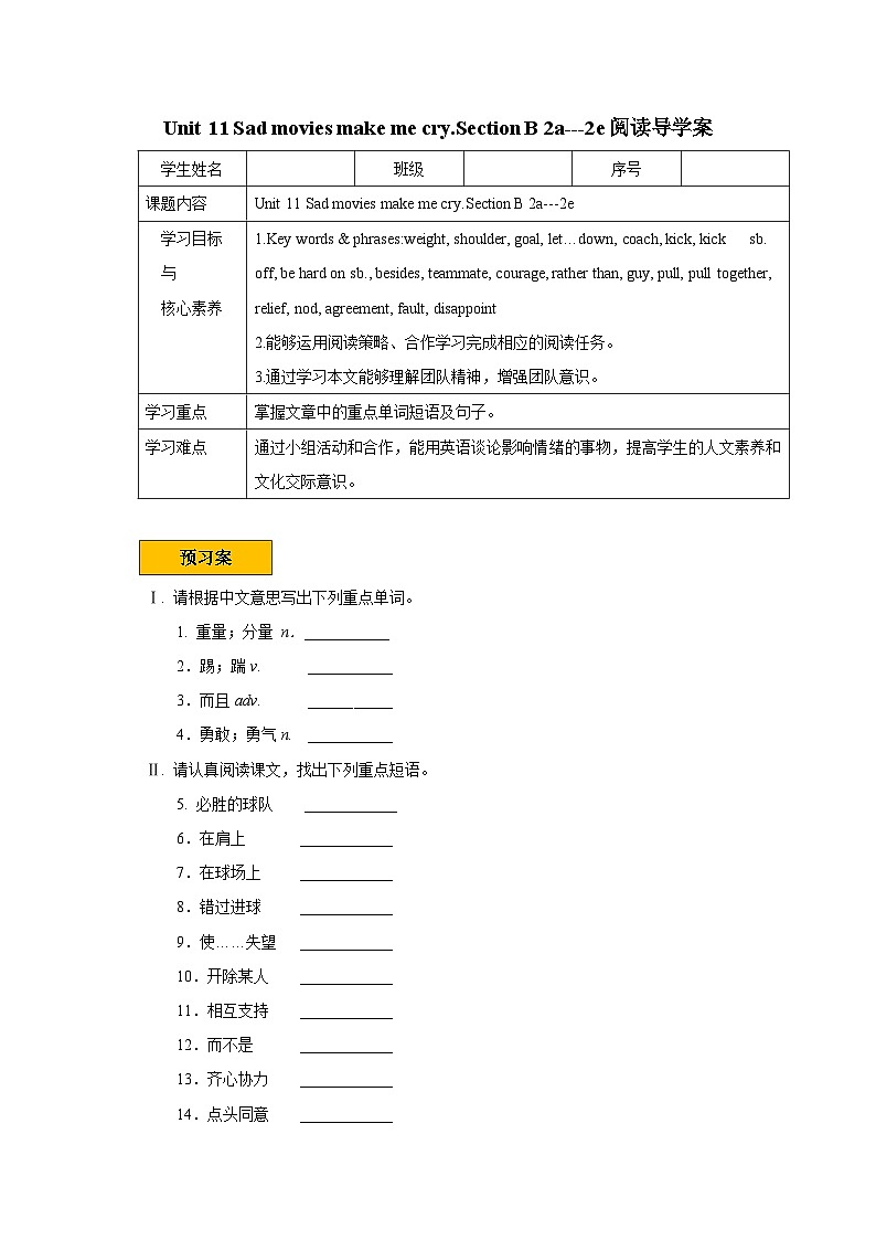 人教新目标版英语九下Unit 11《 Sad movies make me cry.》SectionB 2a-2e The Winning Team导学案01