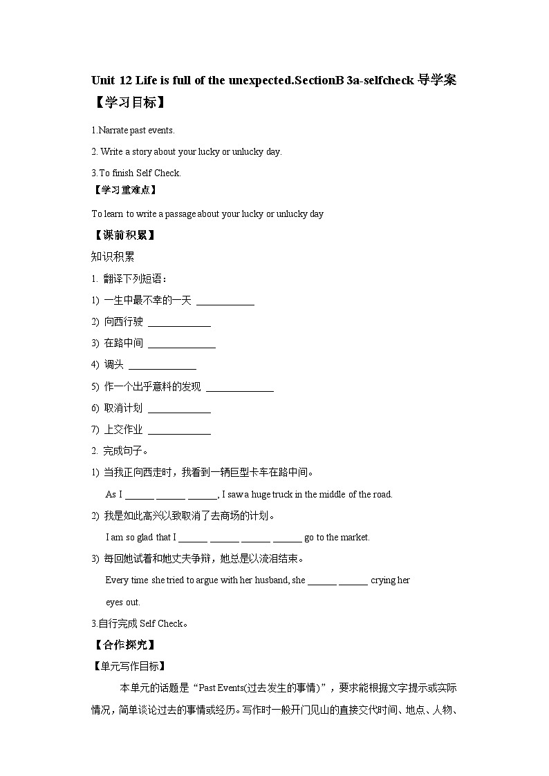 人教新目标版英语九下Unit 12 《Life is full of the unexpected.》Section B3a-Selfcheck 导学案01