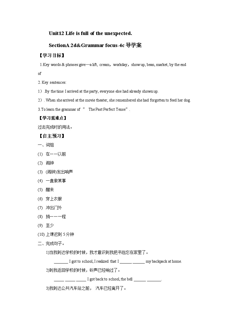 人教新目标版英语九下Unit 12 《Life is full of the unexpected.》SectionA 2d Grammar Focus-4c导学案01