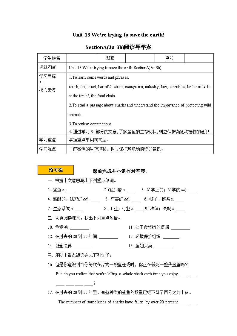 人教新目标版英语九下Unit 13 《We're trying to save the earth.》Section A 3a-3c 导学案01