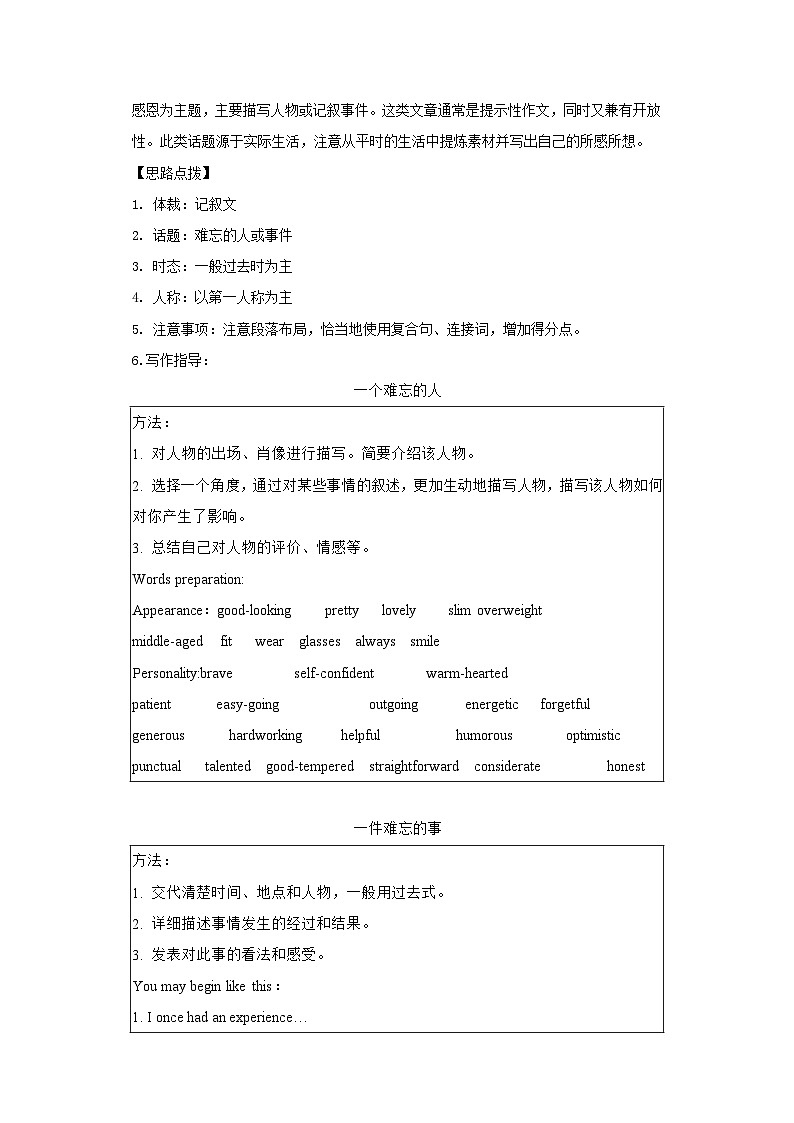 人教新目标版英语九下Unit 14《Unit 14 I remember meeting all of you in Grade 7.》Section B3a-Selfcheck 导学案02