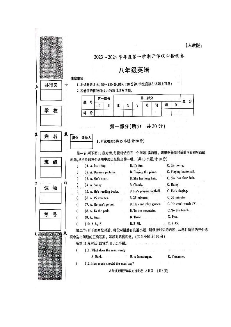 陕西省榆林市横山中学2023-2024学年八年级上学期开学英语试题第1页