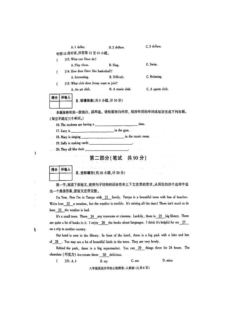陕西省榆林市横山中学2023-2024学年八年级上学期开学英语试题第2页