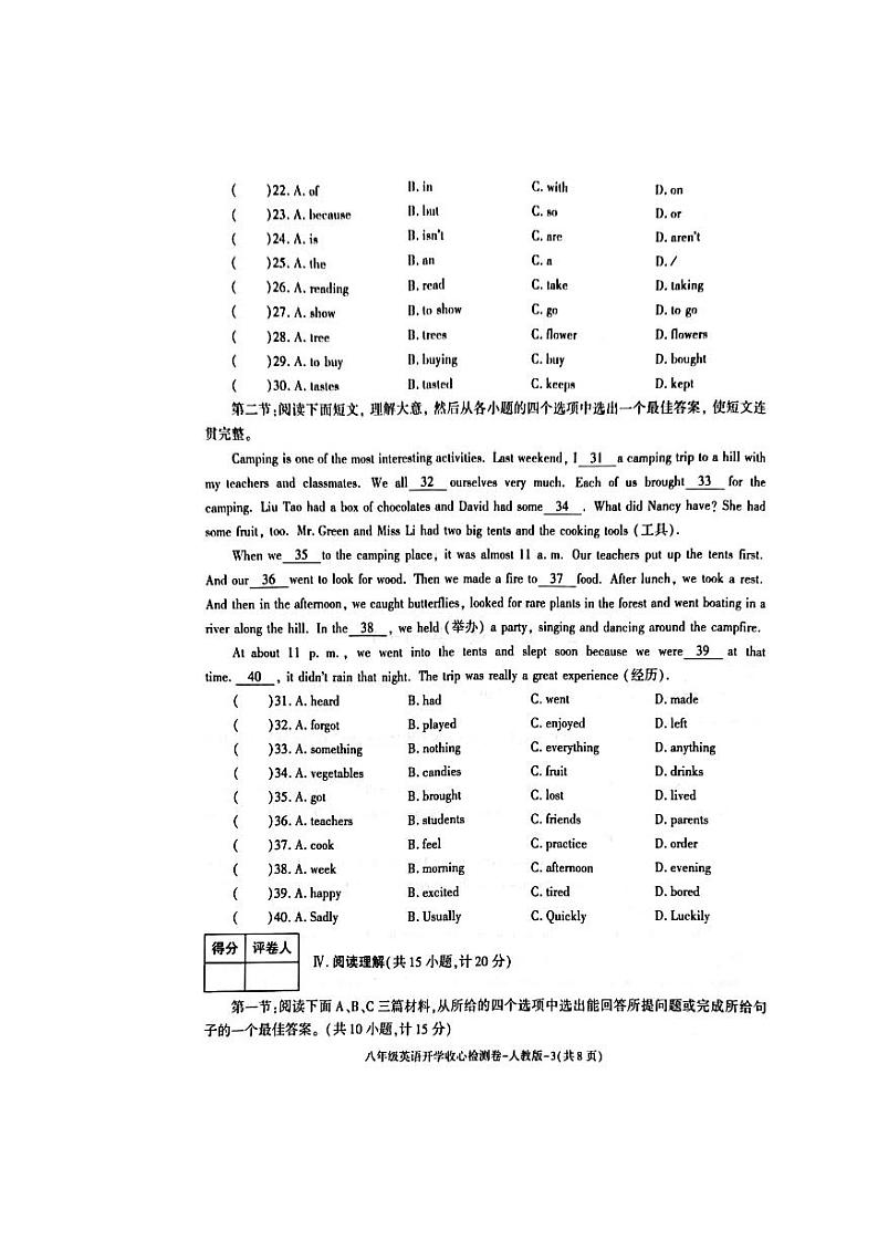 陕西省榆林市横山中学2023-2024学年八年级上学期开学英语试题第3页