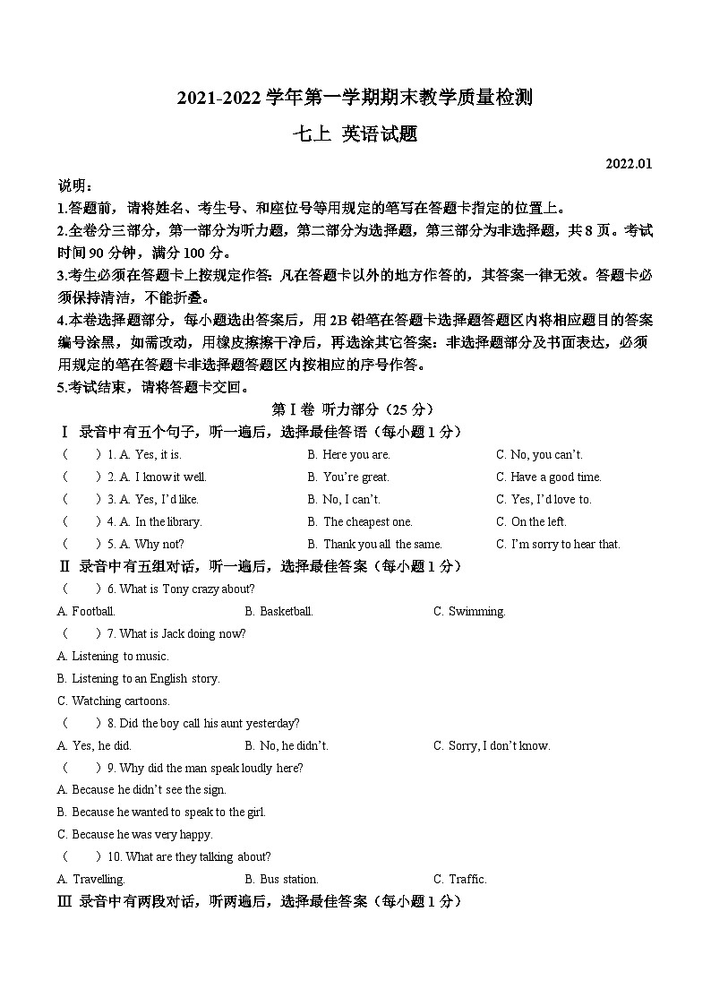广东省深圳市盐田区外国语学校2021-2022学年七年级上学期期末英语试题第1页