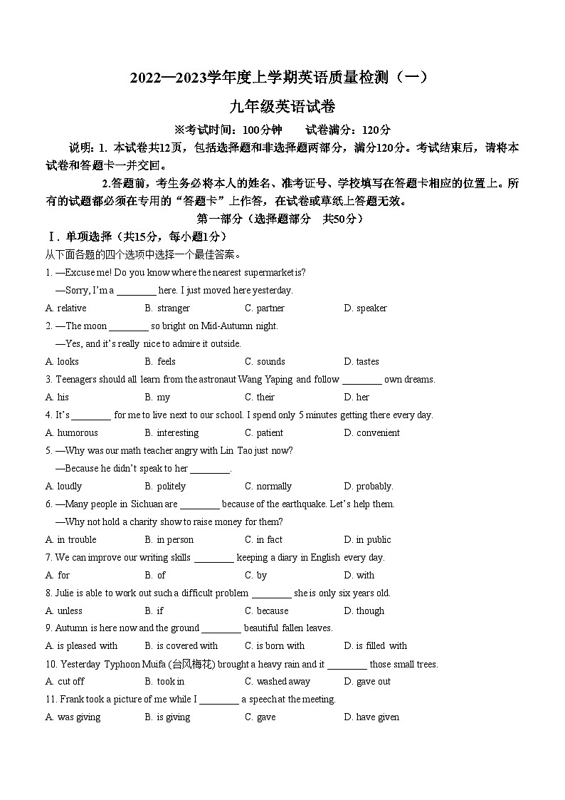 辽宁省抚顺市清原满族自治县2022-2023学年九年级上学期11月月考英语试题第1页