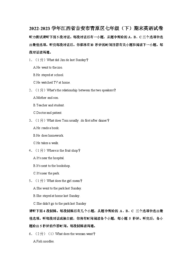 2022-2023学年江西省吉安市青原区七年级下学期期末英语试卷（含解析）01