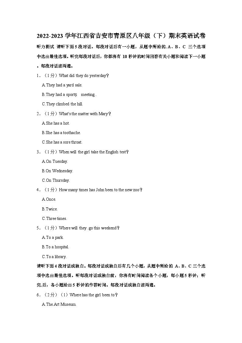 2022-2023学年江西省吉安市青原区八年级下学期期末英语试卷（含解析）第1页