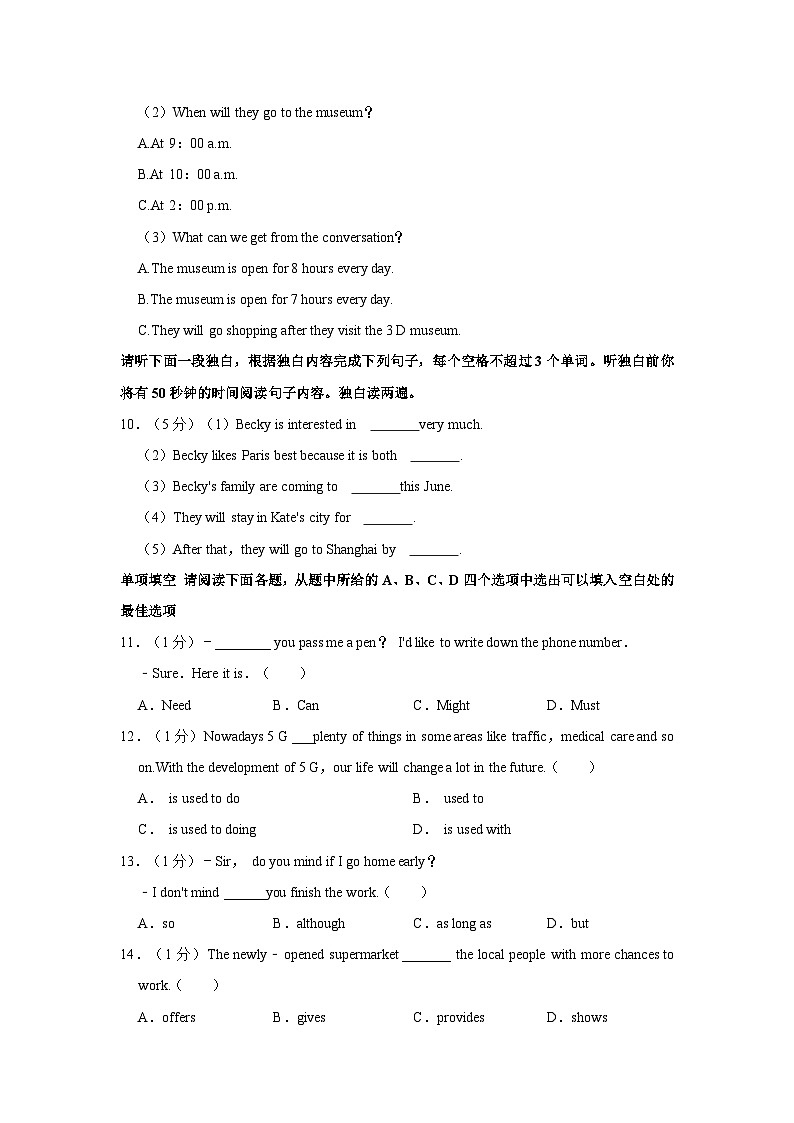 2022-2023学年江西省吉安市青原区八年级下学期期末英语试卷（含解析）第3页