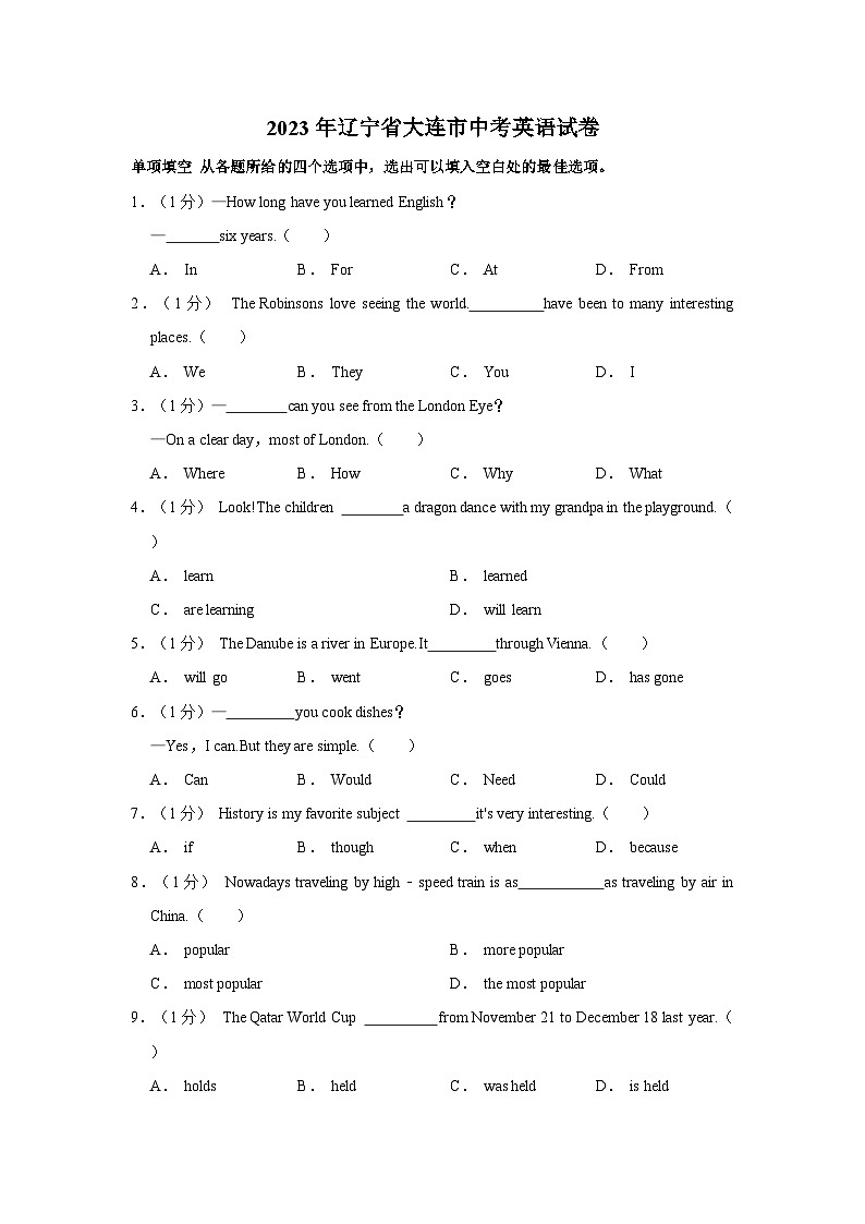 2023年辽宁省大连市中考英语试卷（含解析）01