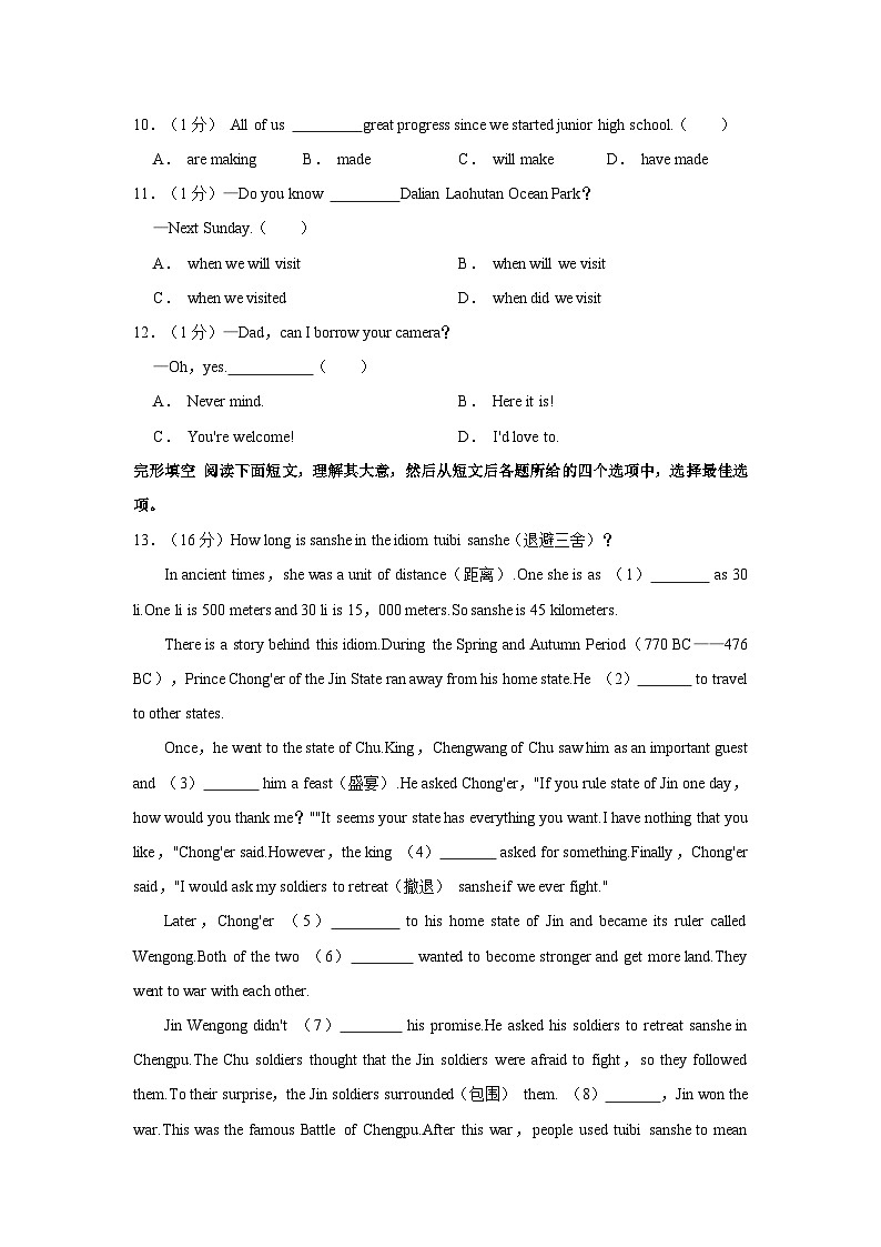 2023年辽宁省大连市中考英语试卷（含解析）02