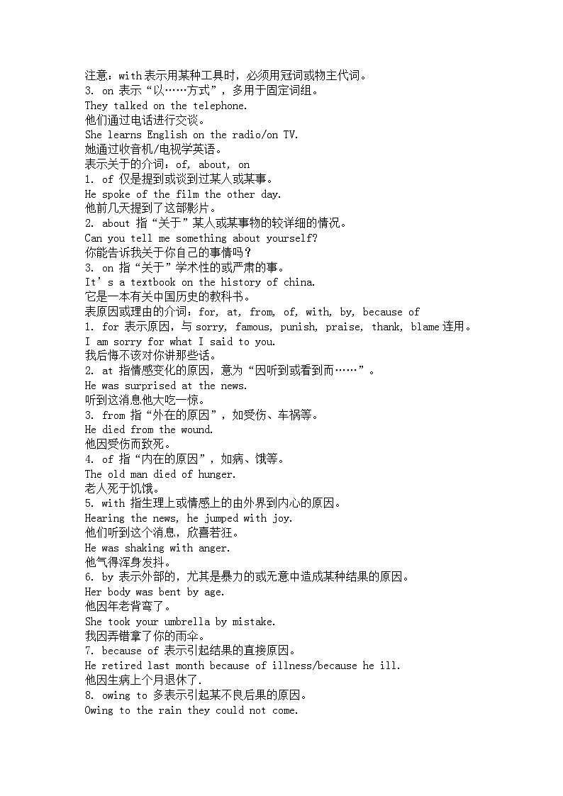 初中英语介词知识点归纳第2页