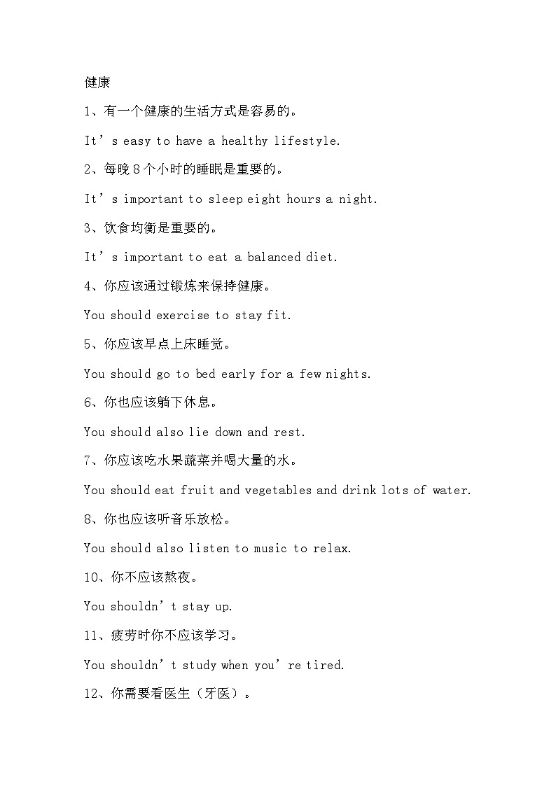 初中英语考试常考话题句型300个01