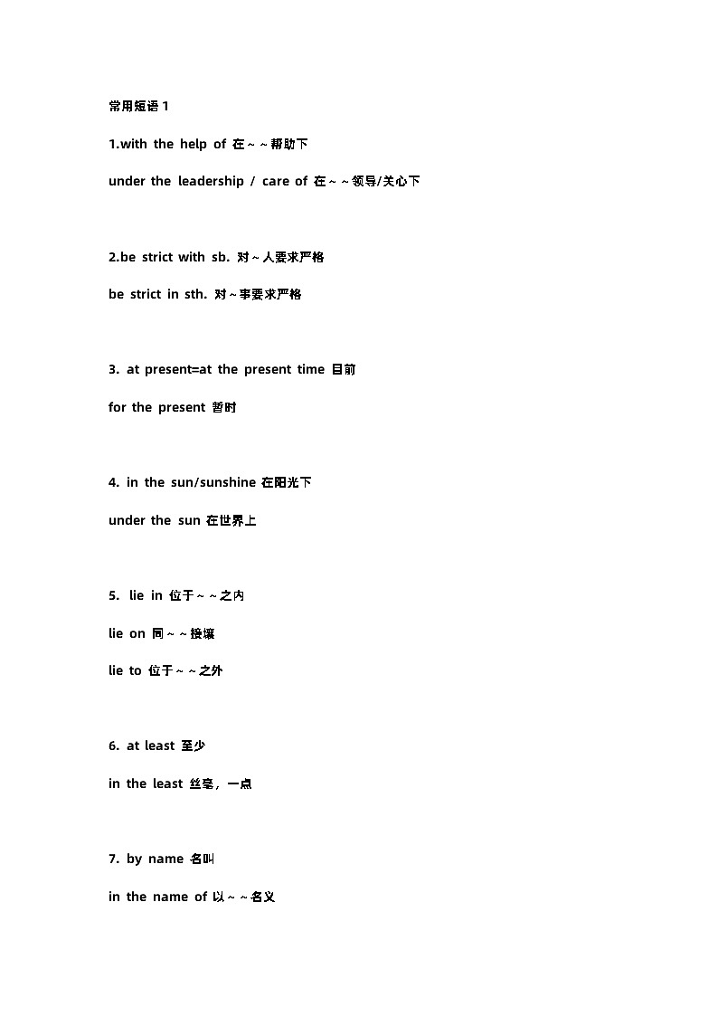 初中英语完形填空高频短语汇总第1页