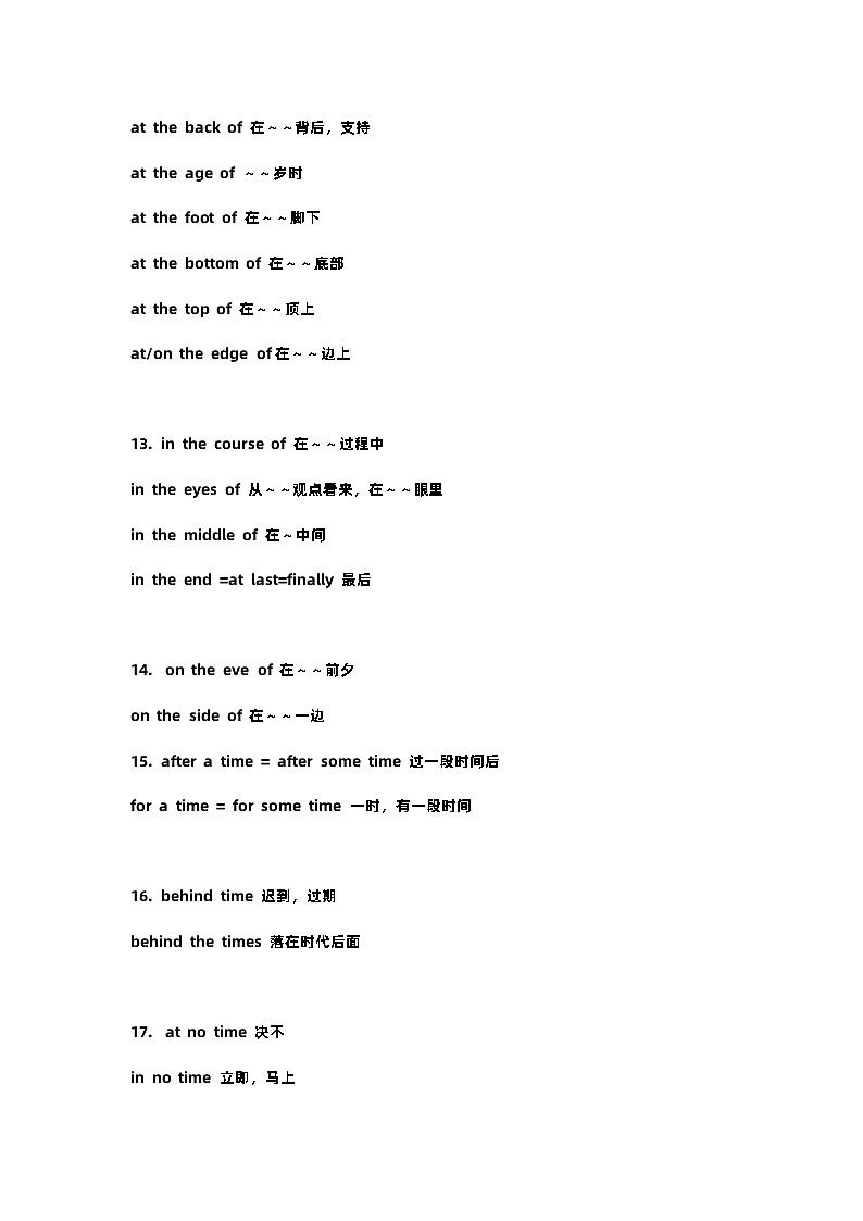 初中英语完形填空高频短语汇总第3页