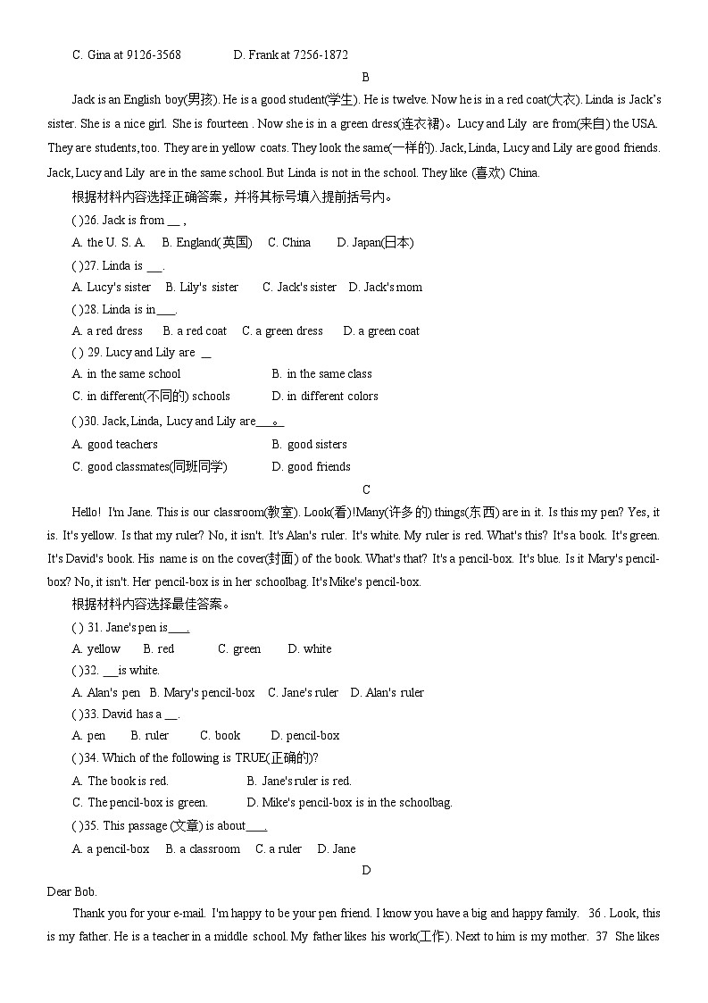 河南省漯河市郾城区2022-2023学年七年级上学期11月期中英语试题03
