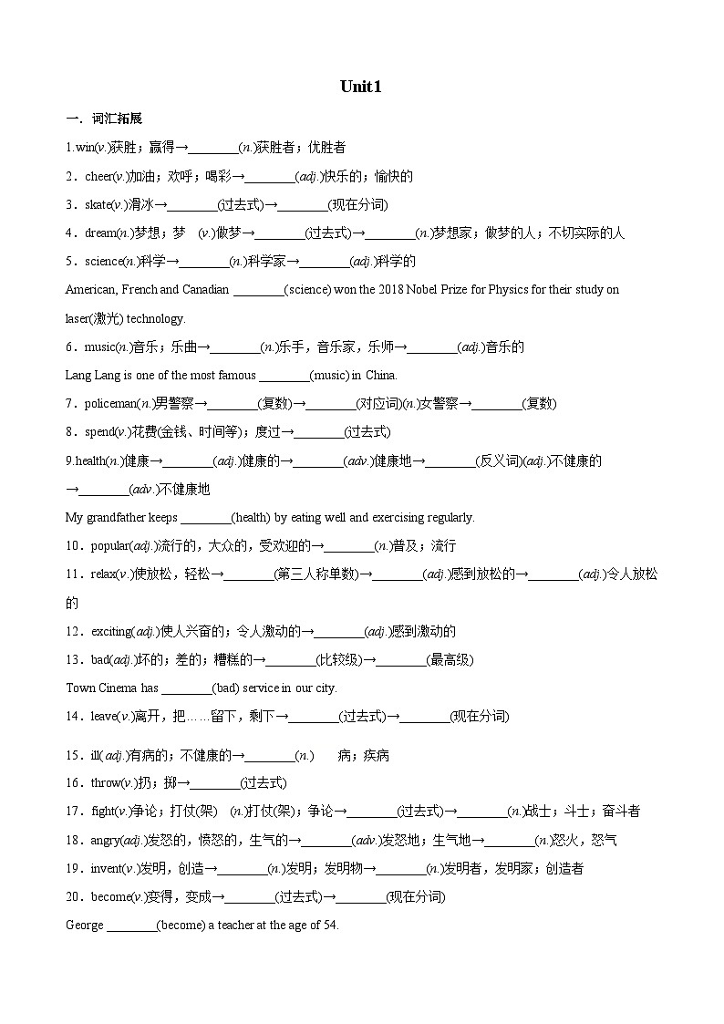 2023年仁爱版英语八年级上册单元总结练习（词性、短语、句子）专题01 Unit1（原卷版）第1页