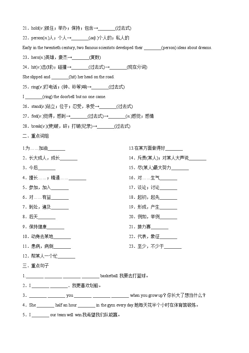 2023年仁爱版英语八年级上册单元总结练习（词性、短语、句子）专题01 Unit1（原卷版）第2页