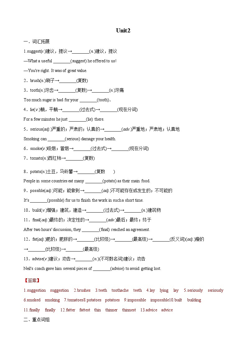2023年仁爱版英语八年级上册单元总结练习（词性、短语、句子）专题02 Unit2（解析版）01