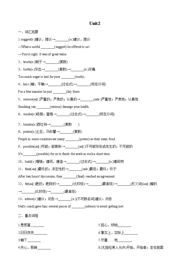 2023年仁爱版英语八年级上册单元总结练习（词性、短语、句子）专题02 Unit2（原卷版）01
