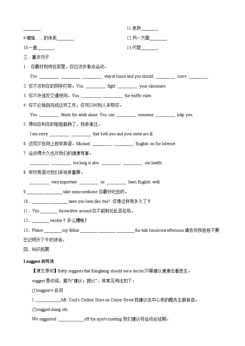 2023年仁爱版英语八年级上册单元总结练习（词性、短语、句子）专题02 Unit2（原卷版）02