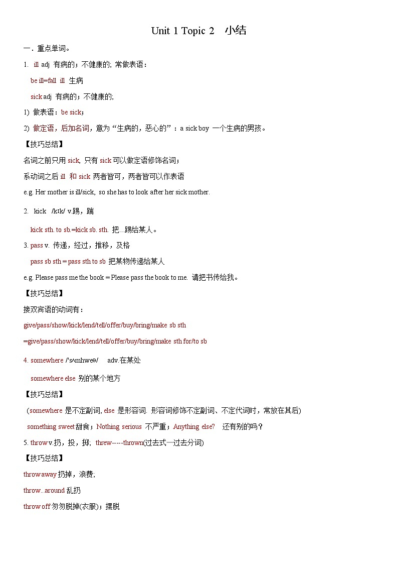 2023年仁爱版英语八年级上册Unit 1 Topic 2 单元小结 试卷01