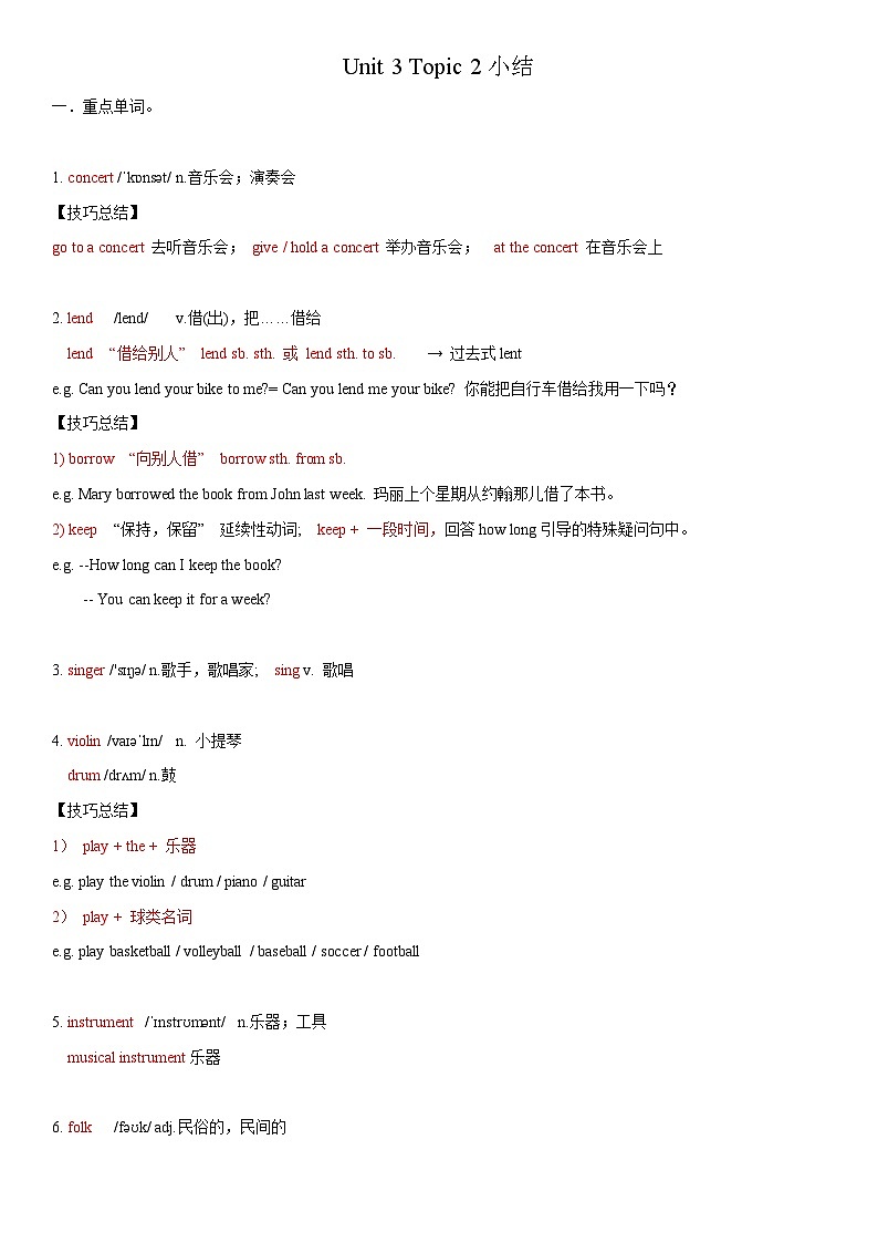 2023年仁爱版英语八年级上册Unit 3 Topic 2 单元小结 试卷01