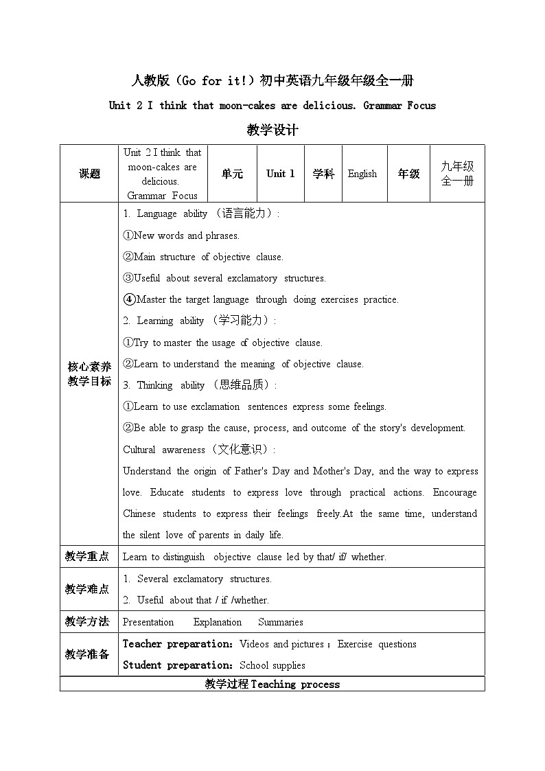 【核心素养目标】人教版初中英语九年级全册 Unit 2 I think that mooncakes are delicious Grammar Focus课件+教案+同步练习（含反思和答案）01
