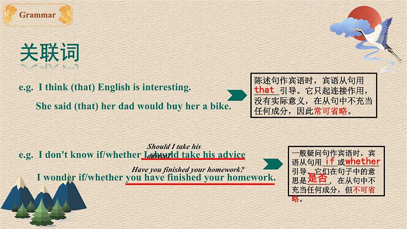 【核心素养目标】人教版初中英语九年级全册 Unit 2 I think that mooncakes are delicious Grammar Focus课件+教案+同步练习（含反思和答案）06