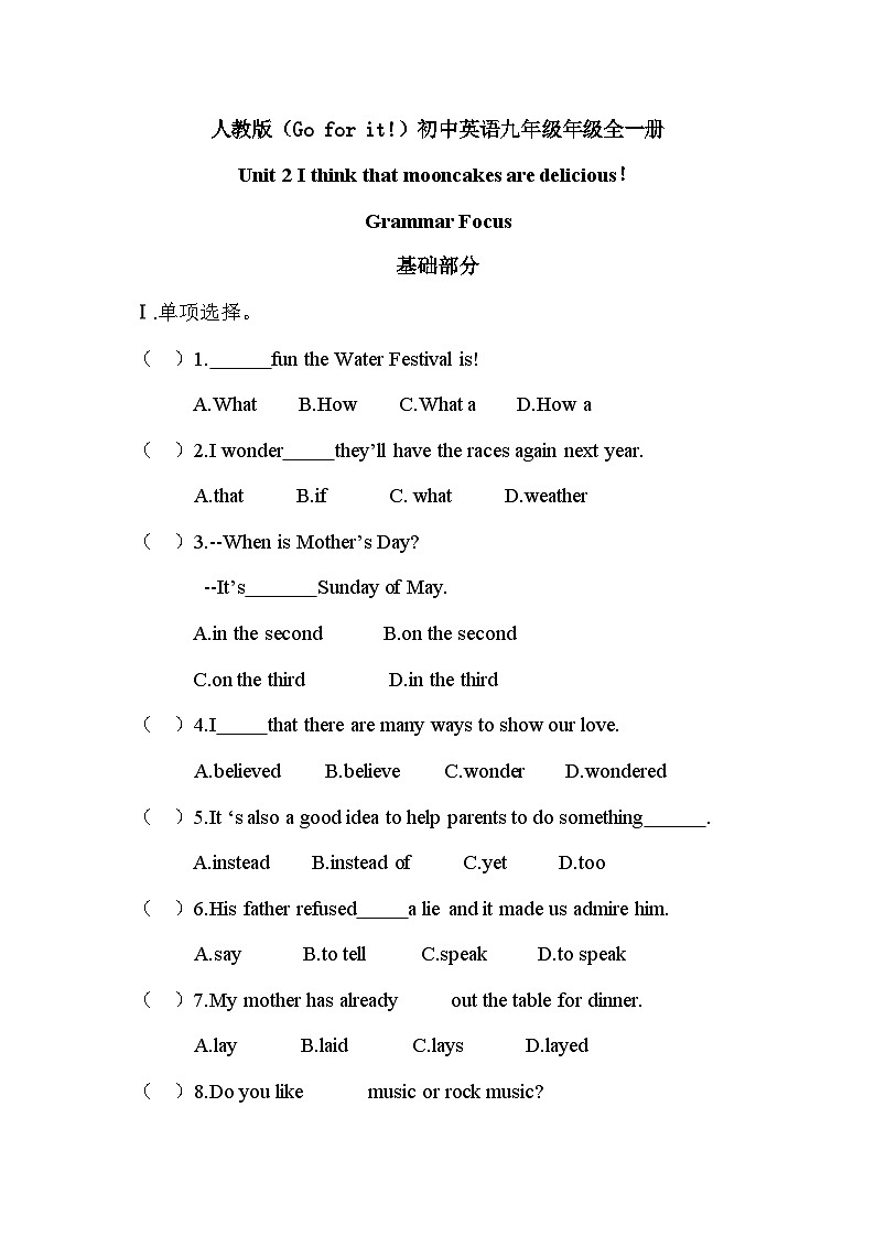 【核心素养目标】人教版初中英语九年级全册 Unit 2 I think that mooncakes are delicious Grammar Focus课件+教案+同步练习（含反思和答案）01