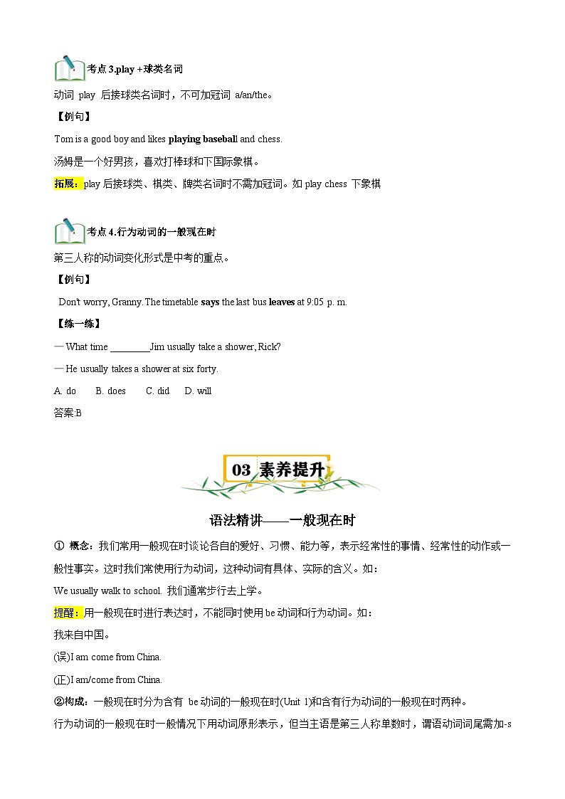 七年级上册 Unit2 知识清单03